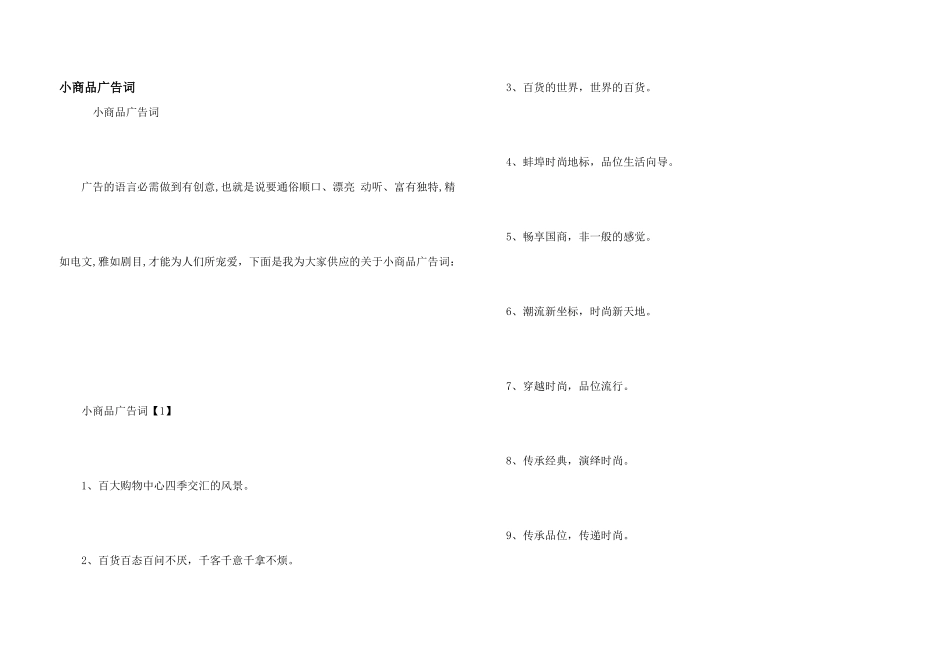 小商品广告词_第1页