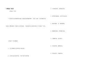 小商品广告词