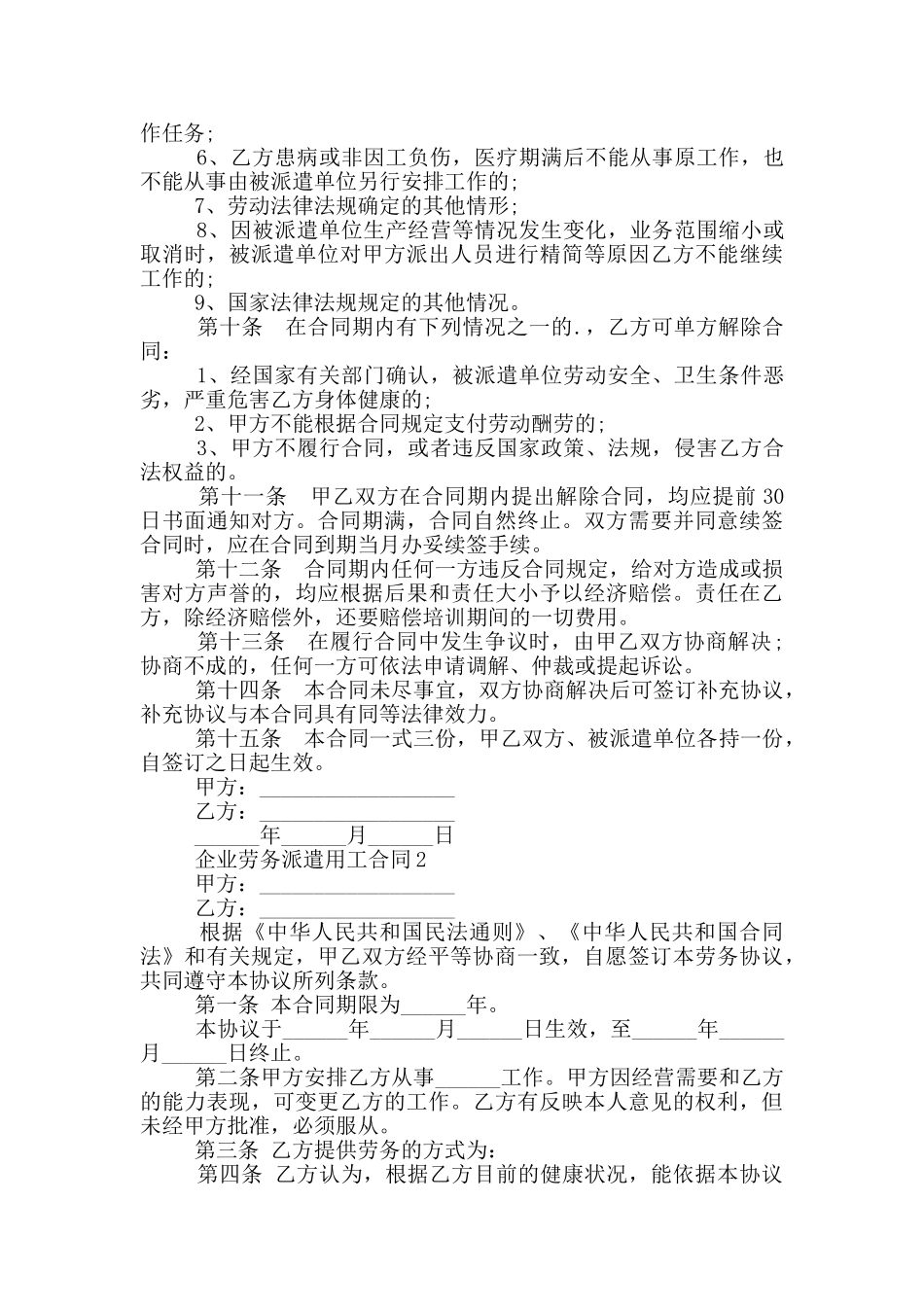 小型企业劳务派遣用工合同_第2页