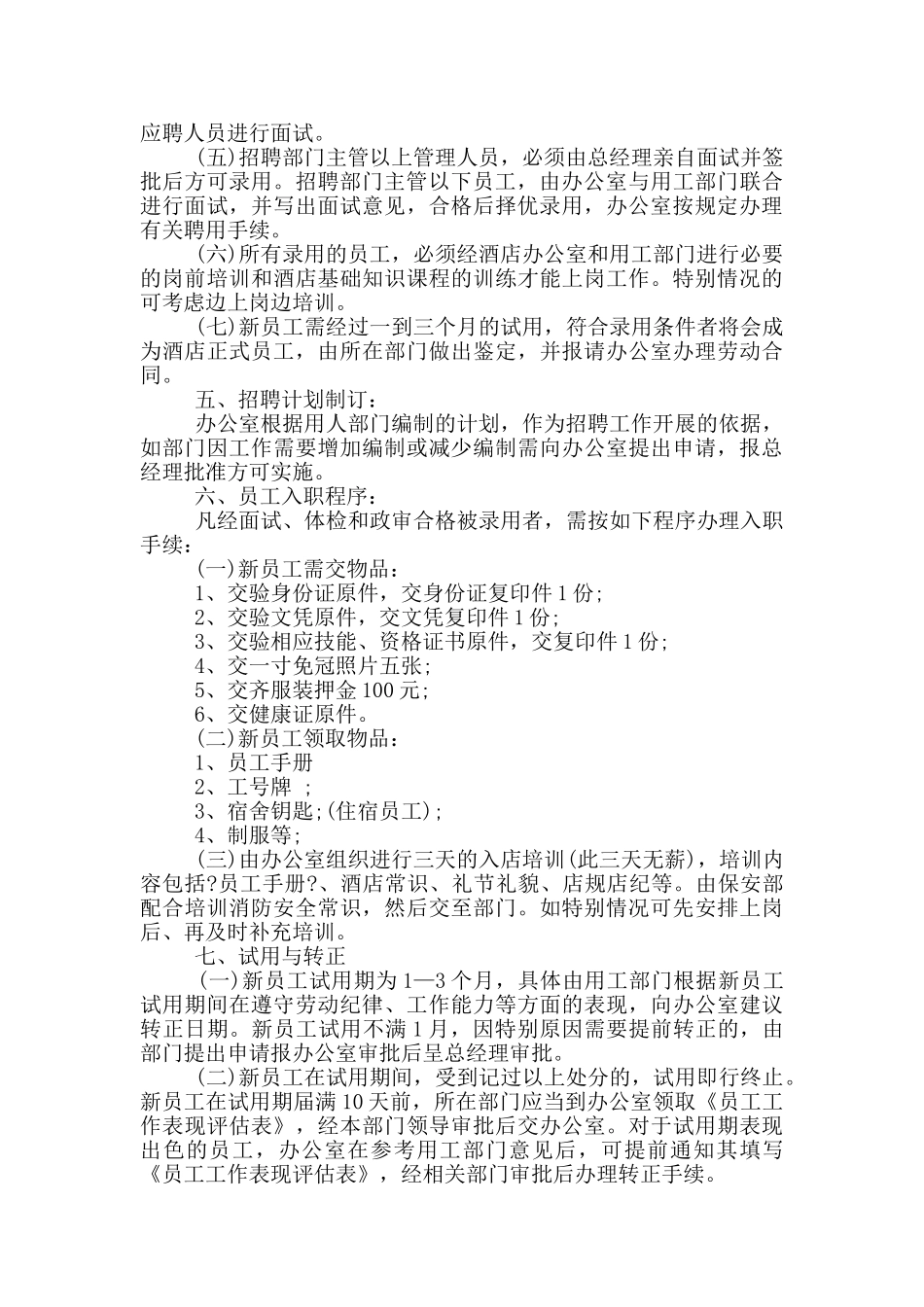 小型企业员工管理制度手册_第2页