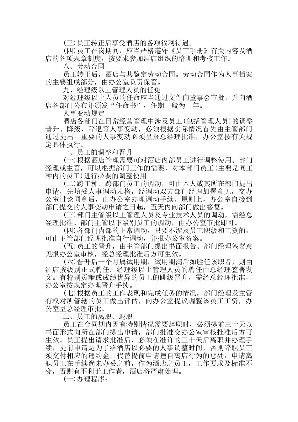 小型企业员工管理制度手册_第3页