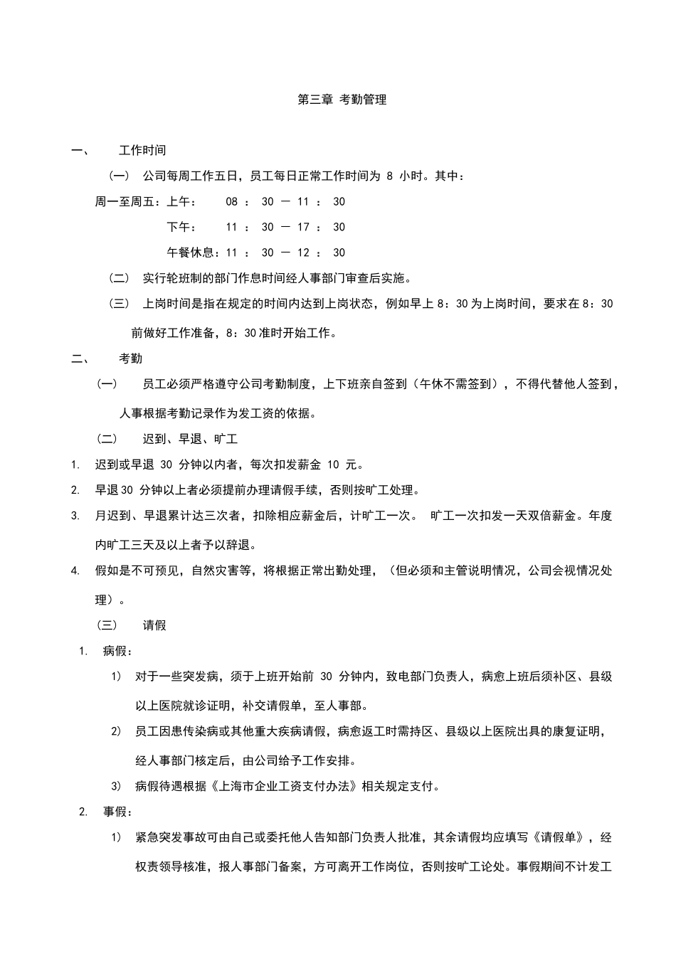 小型企业公司员工管理制度规章_第2页