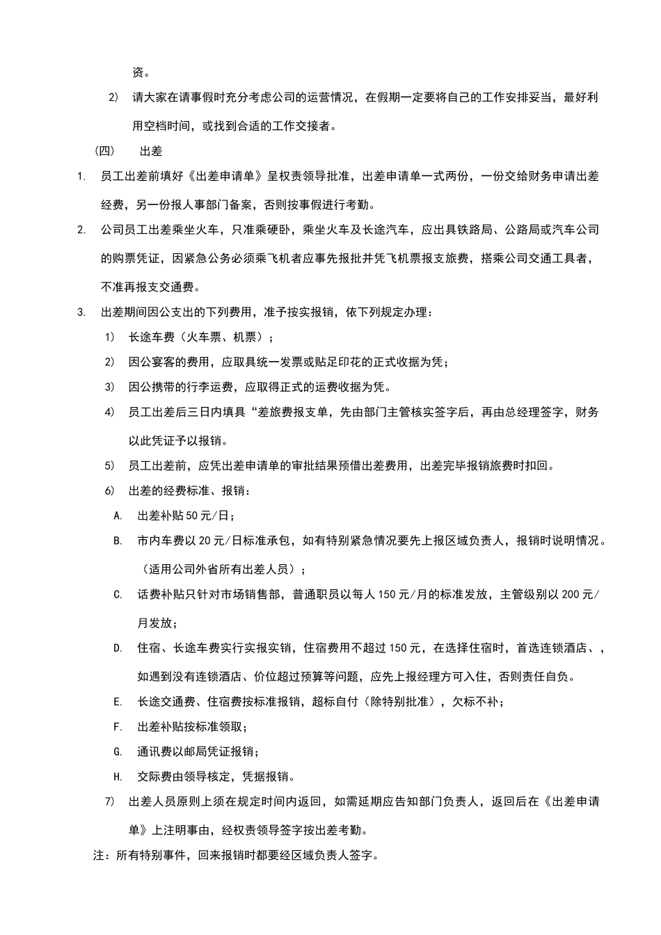 小型企业公司员工管理制度规章_第3页