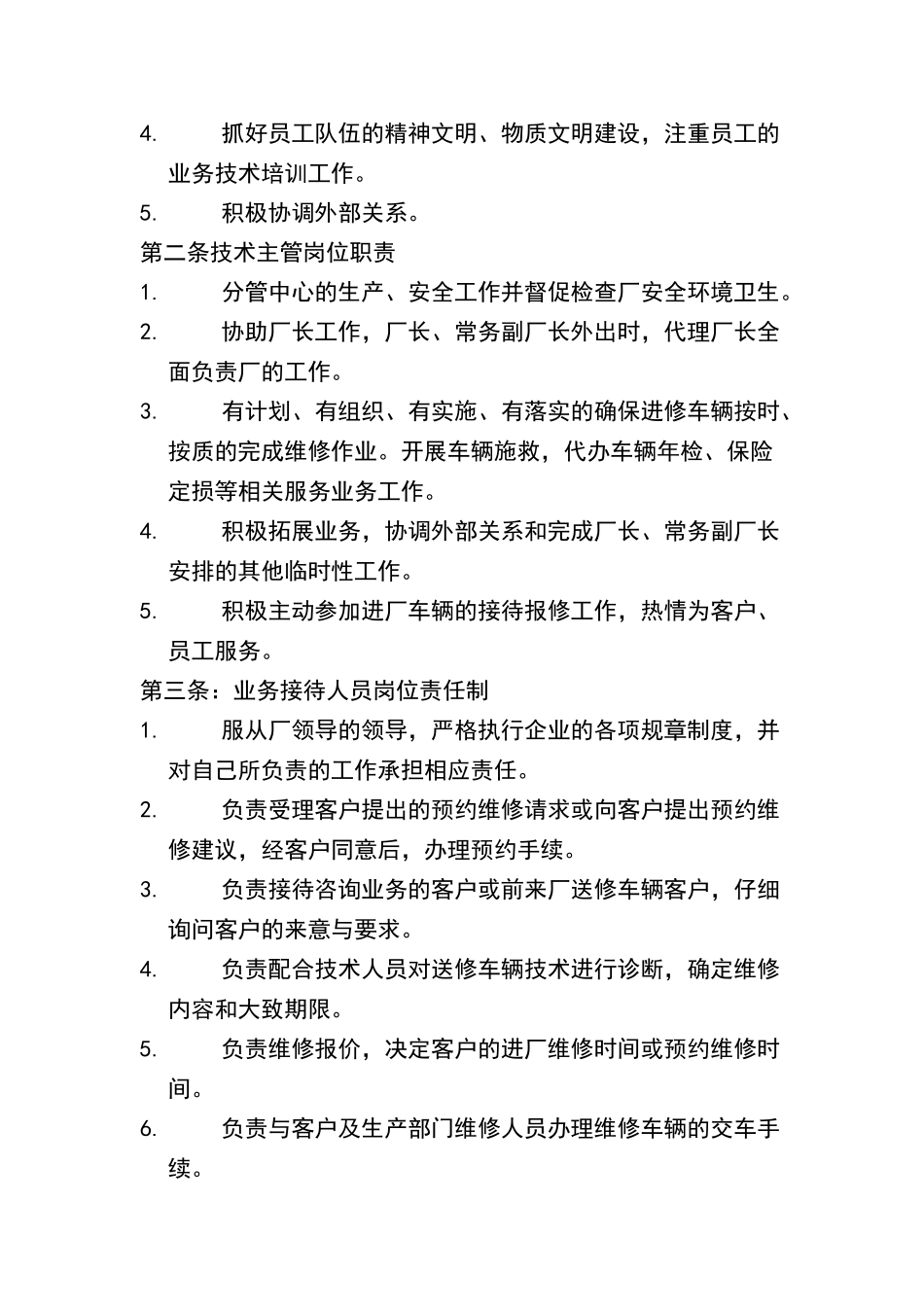 小型修理厂规则制度_第2页