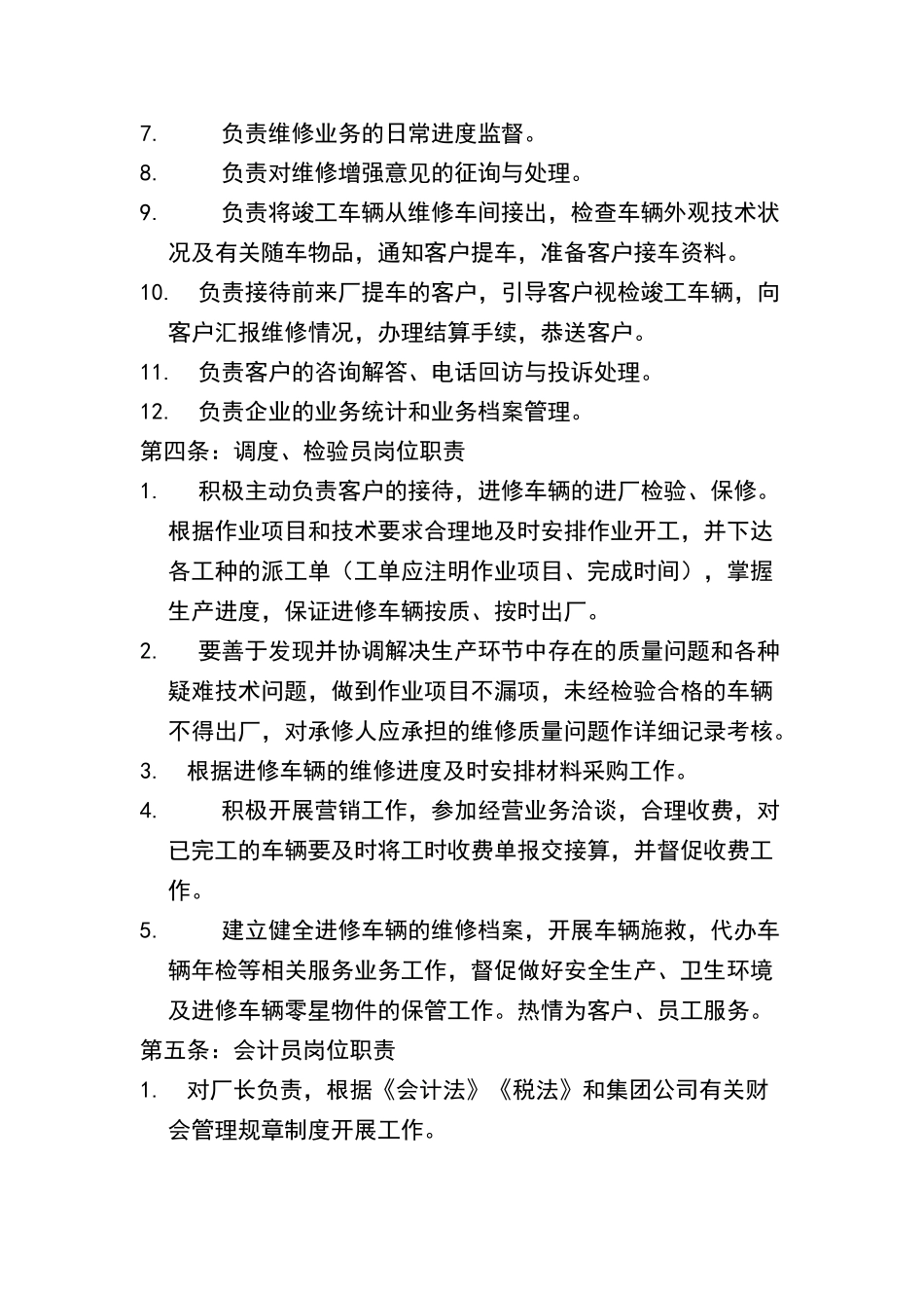 小型修理厂规则制度_第3页