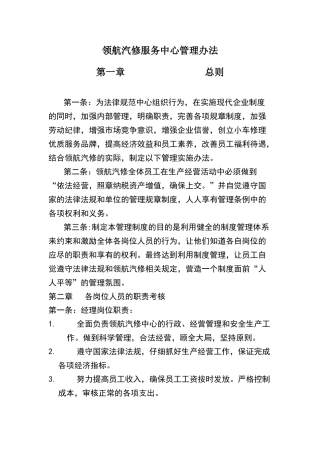 小型修理厂规则制度