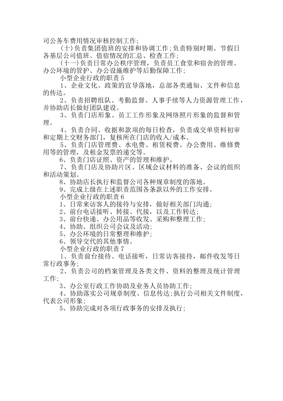 小型企业行政的职责_第2页