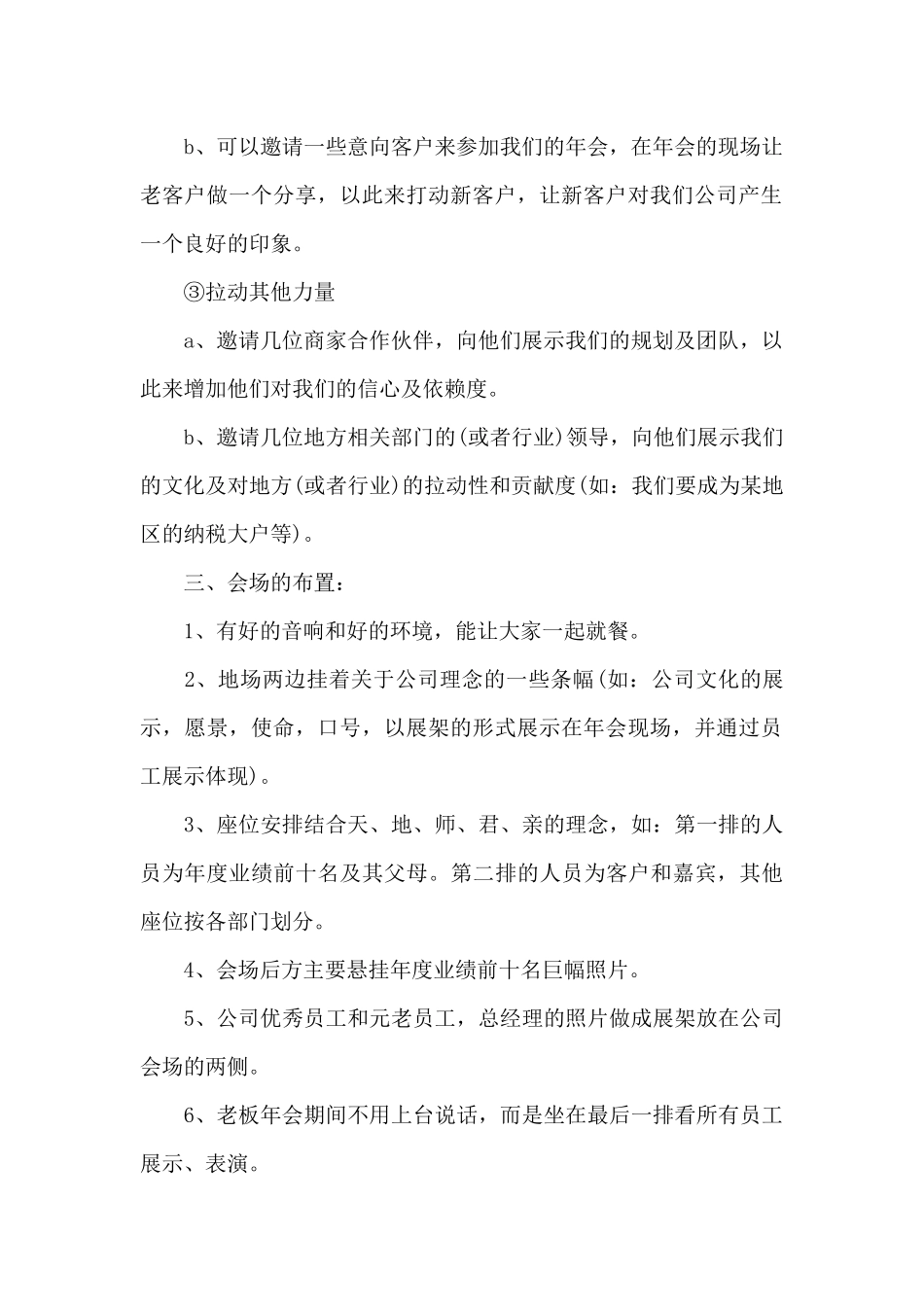 小型公司年会活动策划方案_第2页