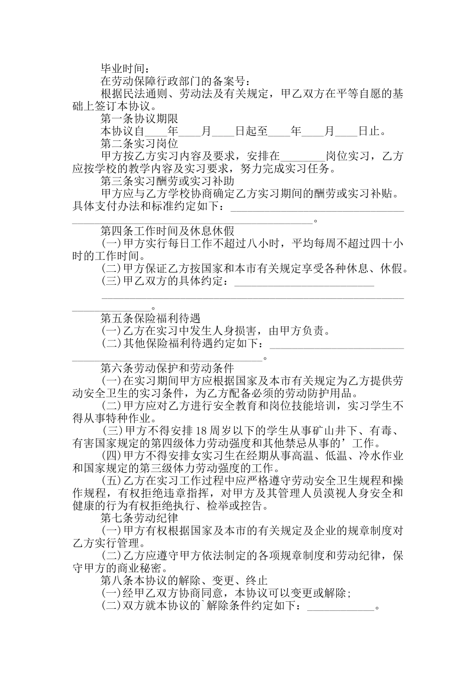 小型公司员工劳动合同范本_第3页