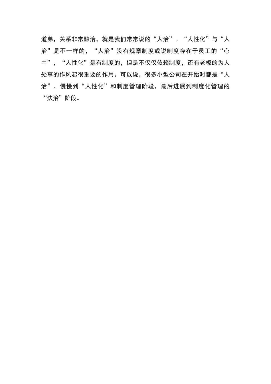 小型公司的人力资源管理制度_第2页