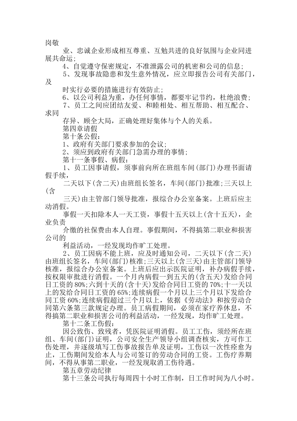 小型公司员工管理制度_第2页