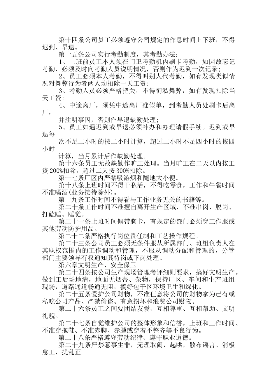 小型公司员工管理制度_第3页
