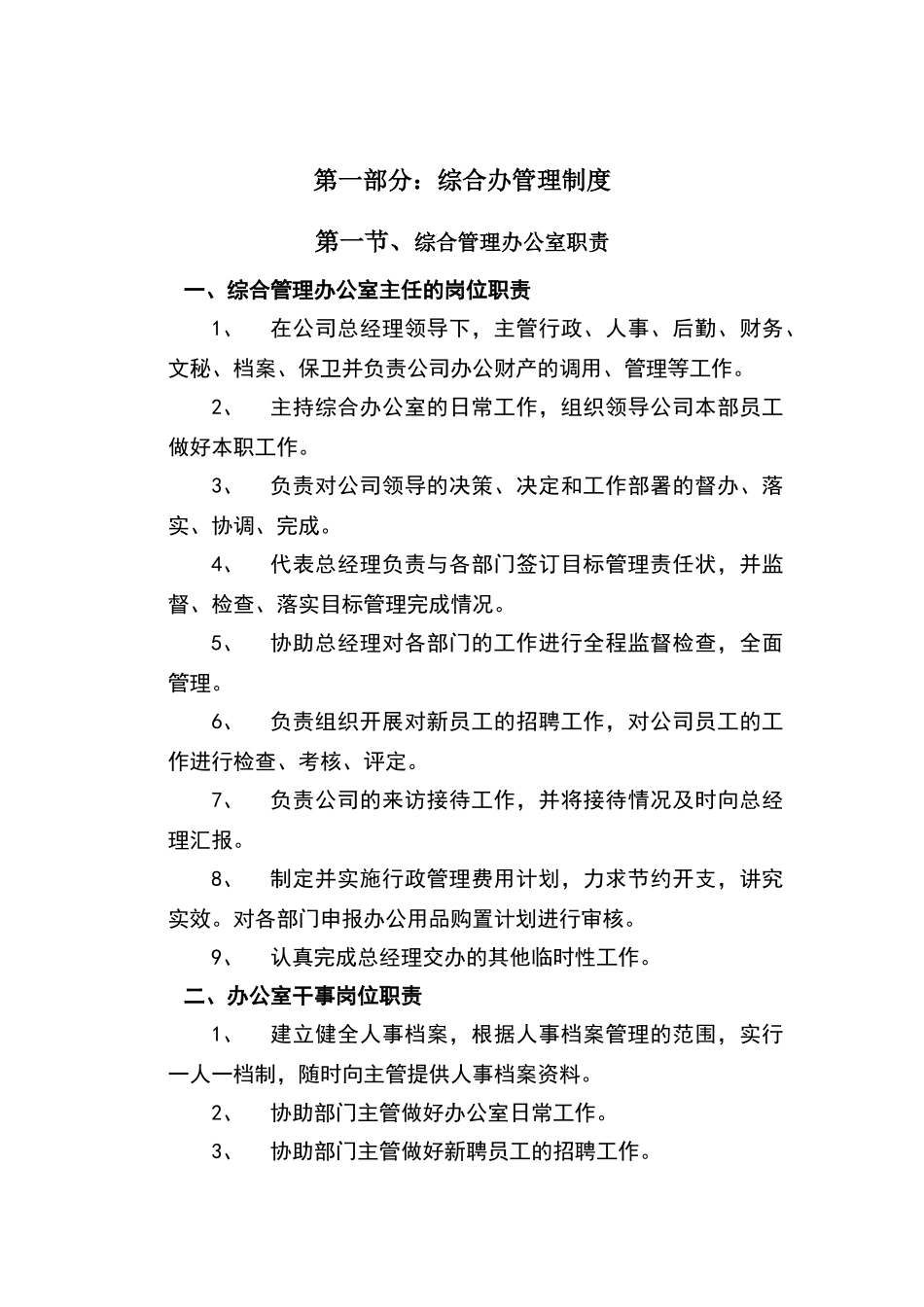 小型公司管理制度范本-完整版_第1页