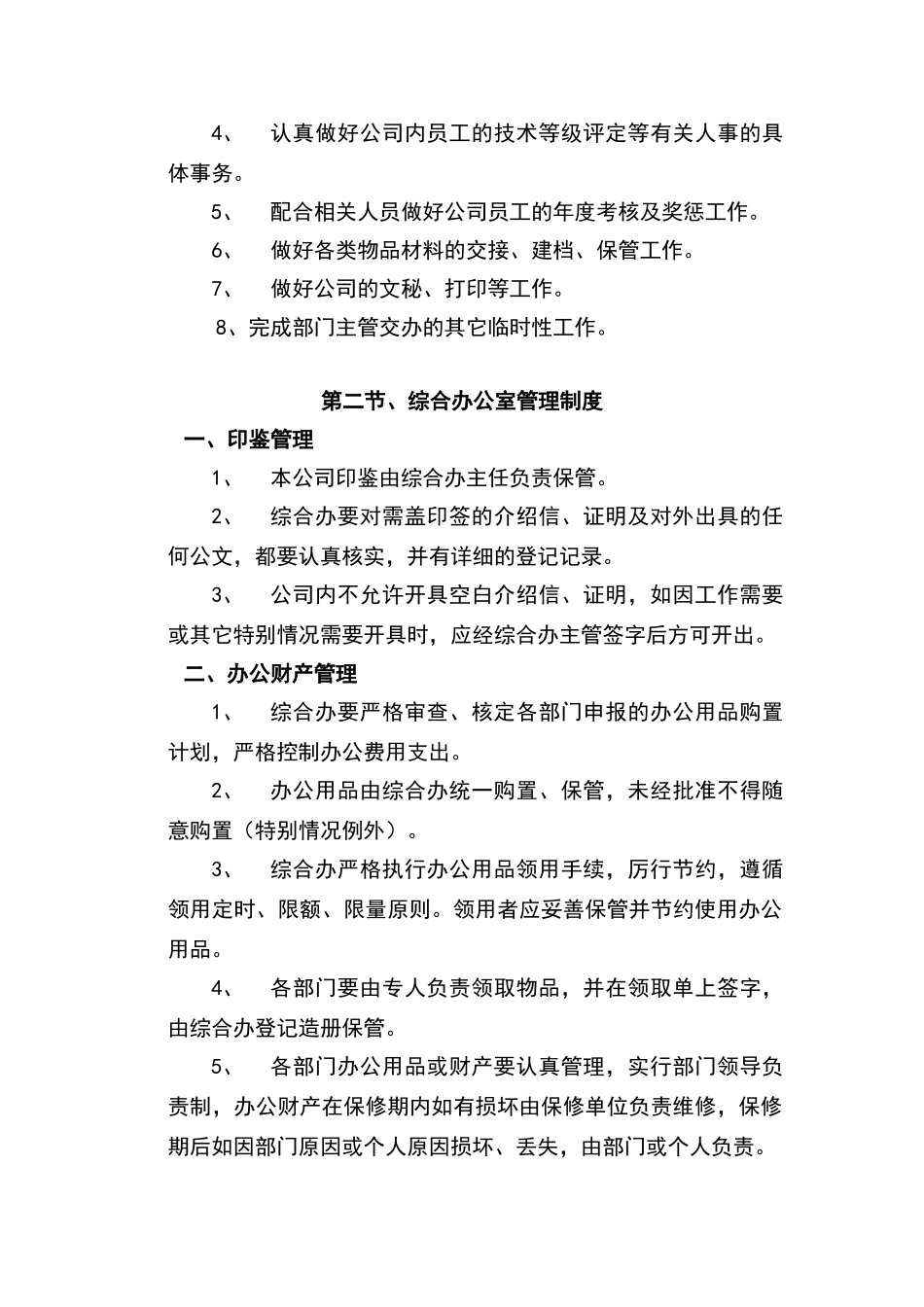 小型公司管理制度范本-完整版_第2页