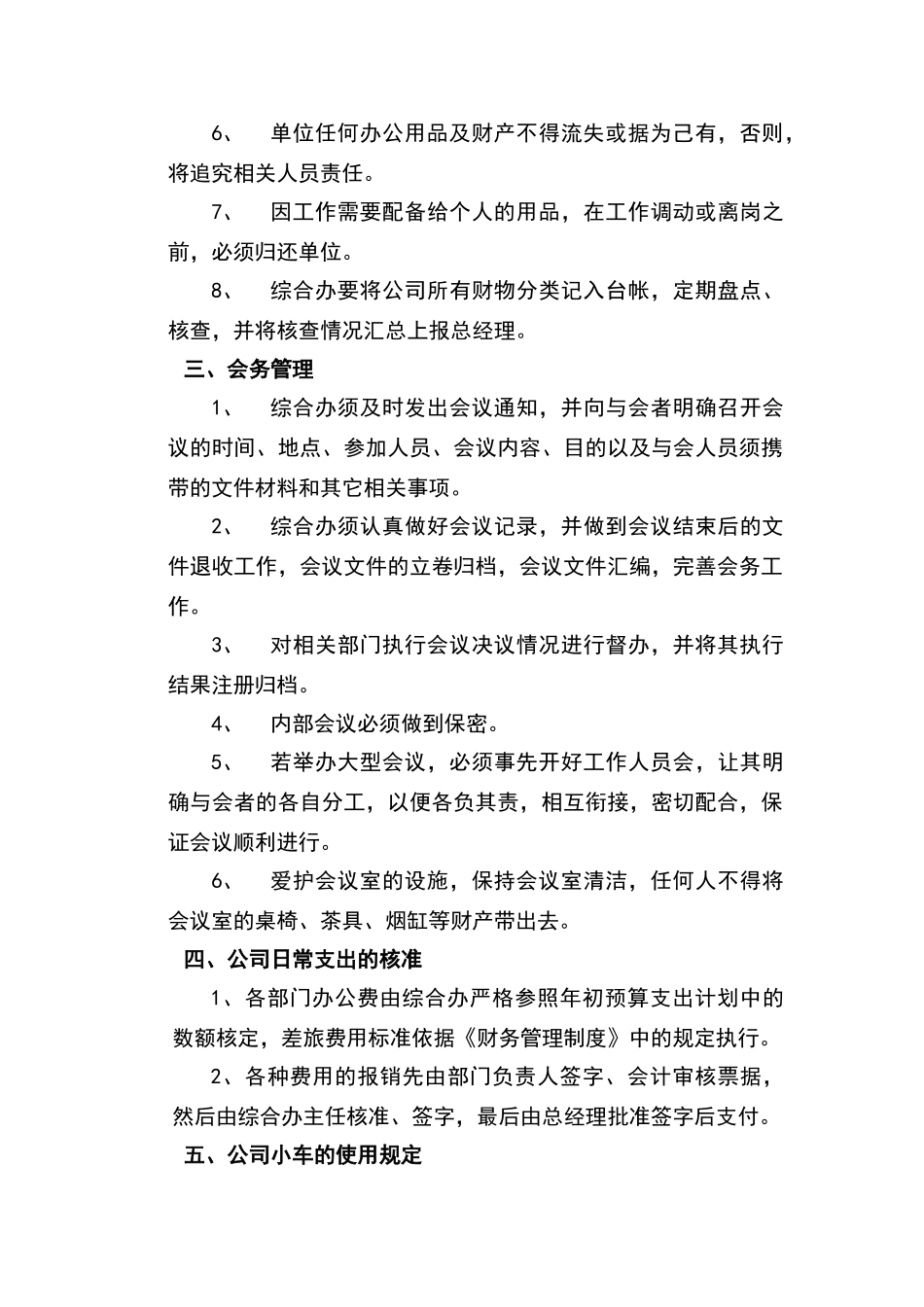 小型公司管理制度范本-完整版_第3页