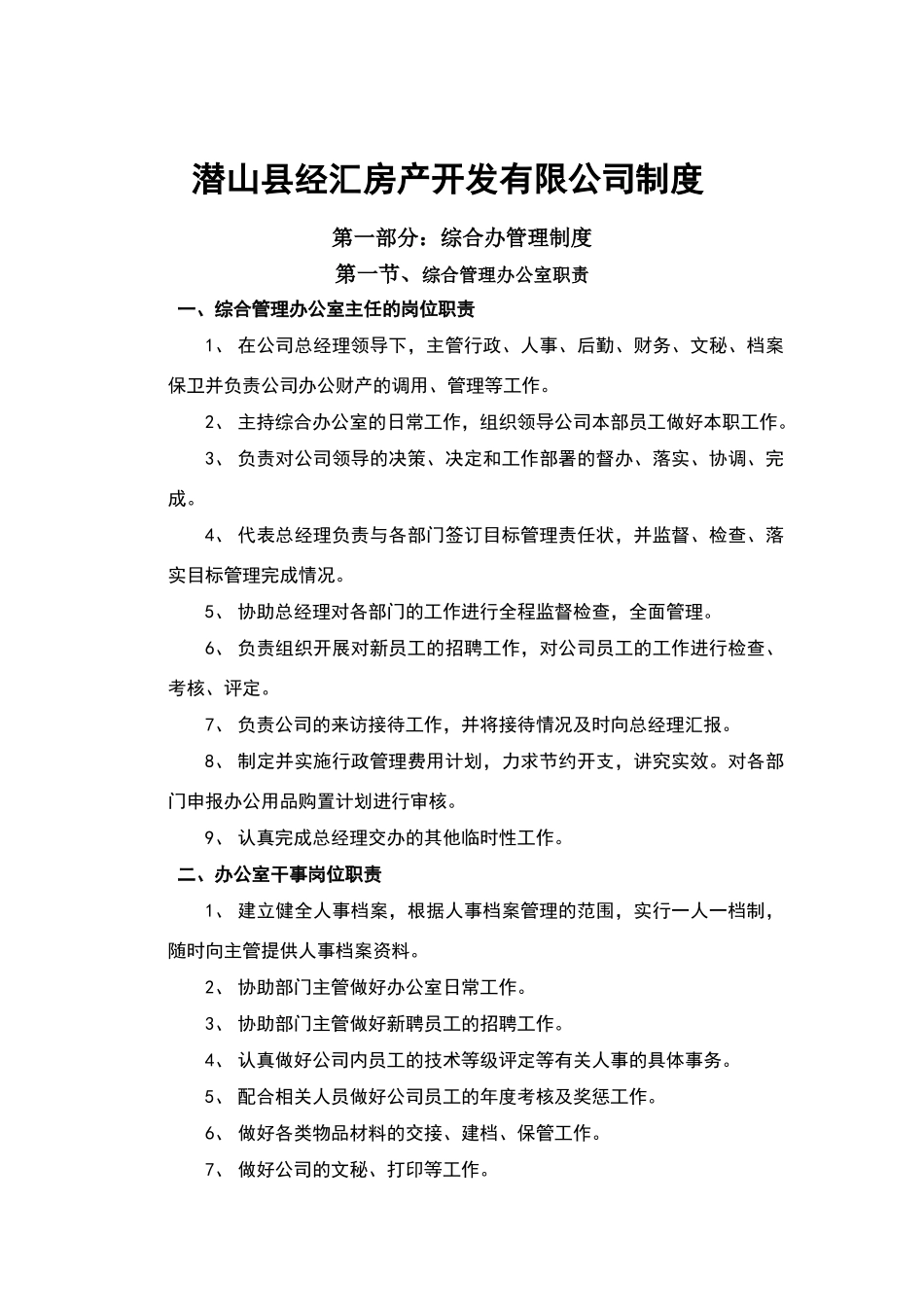 小型公司管理制度范本_第1页