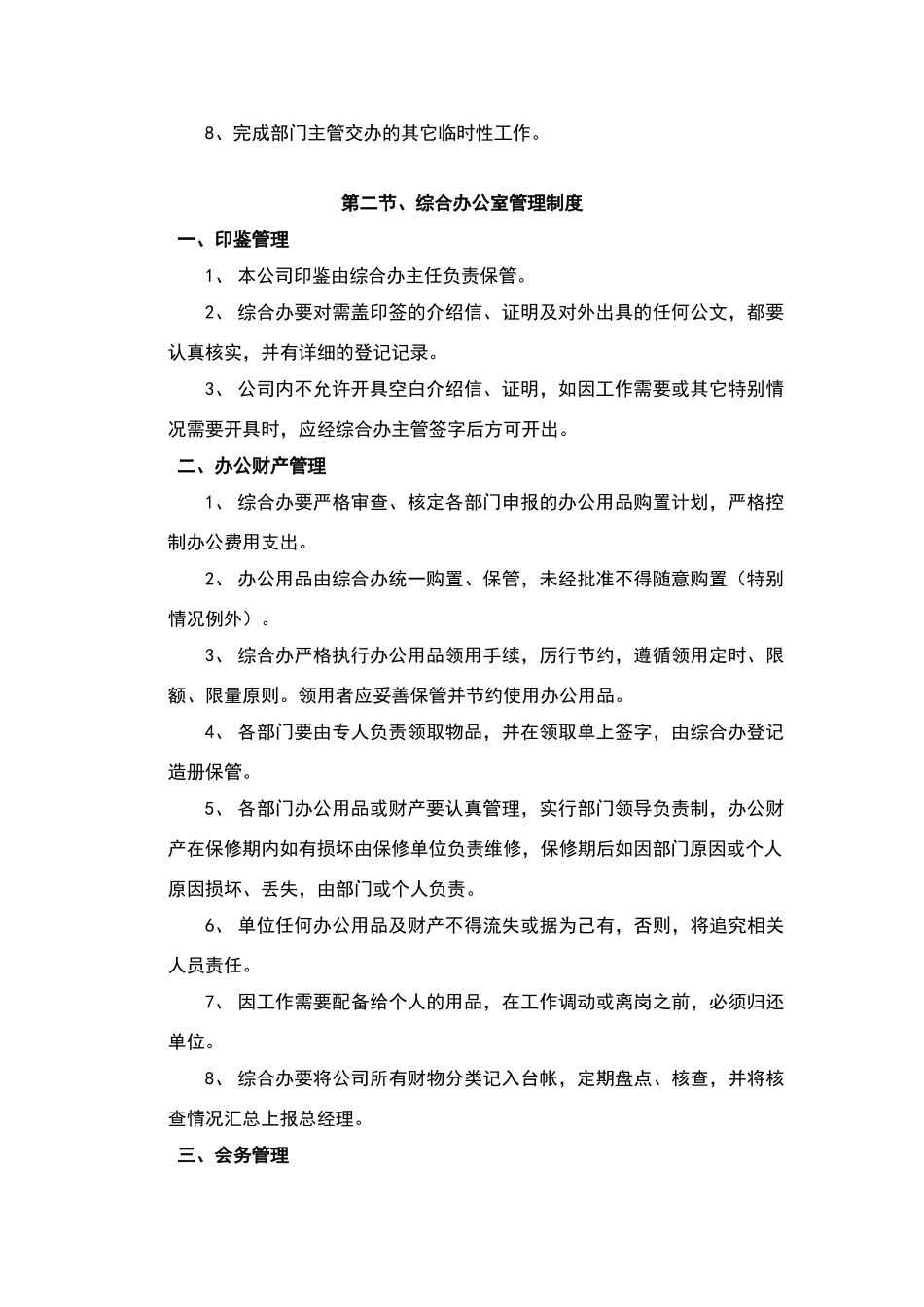 小型公司管理制度范本_第2页