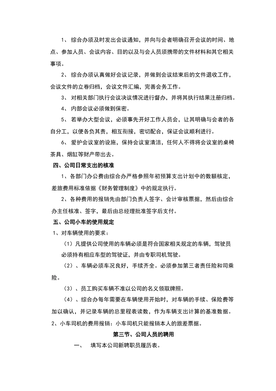 小型公司管理制度范本_第3页