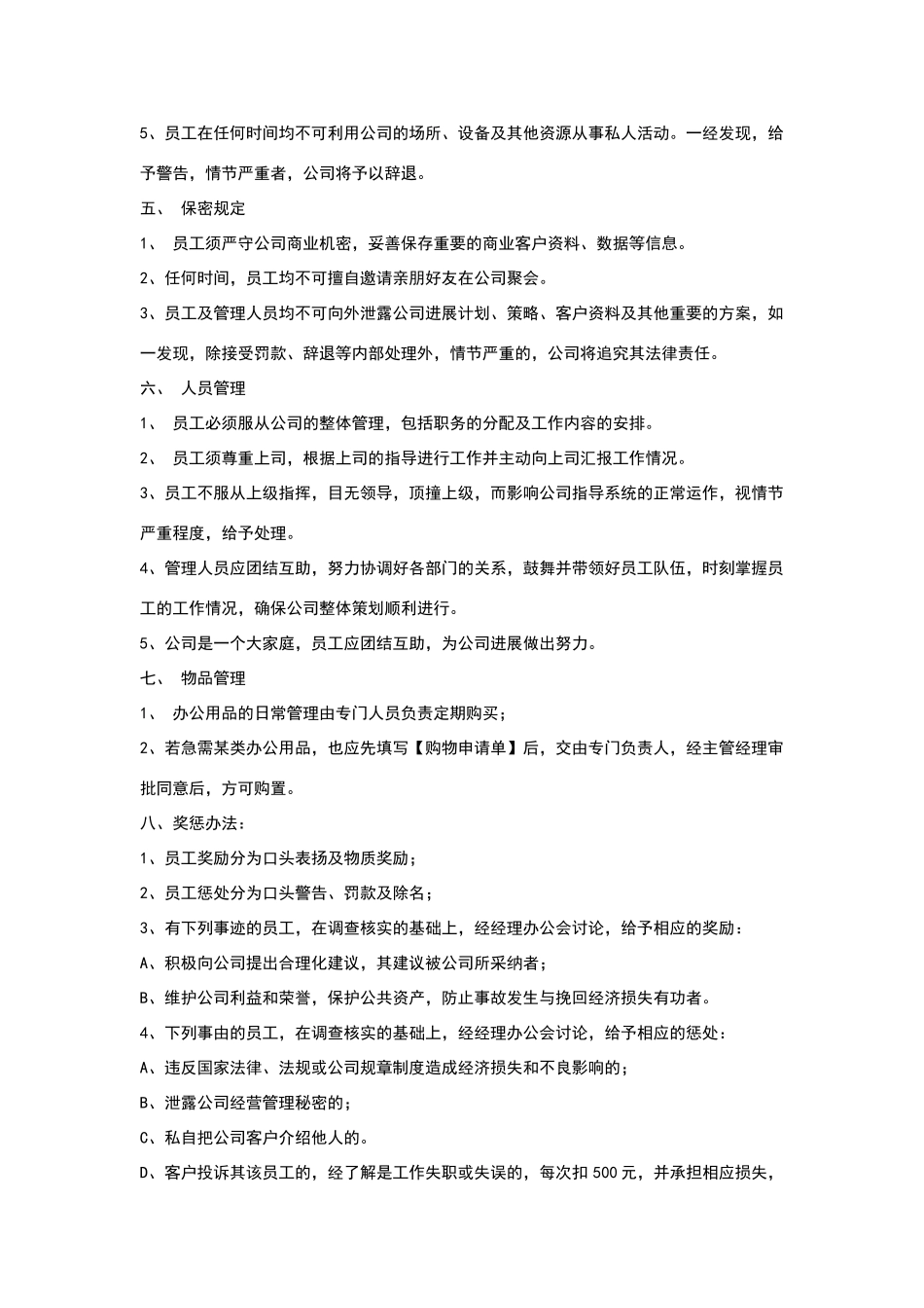 小型公司规章制度_第2页