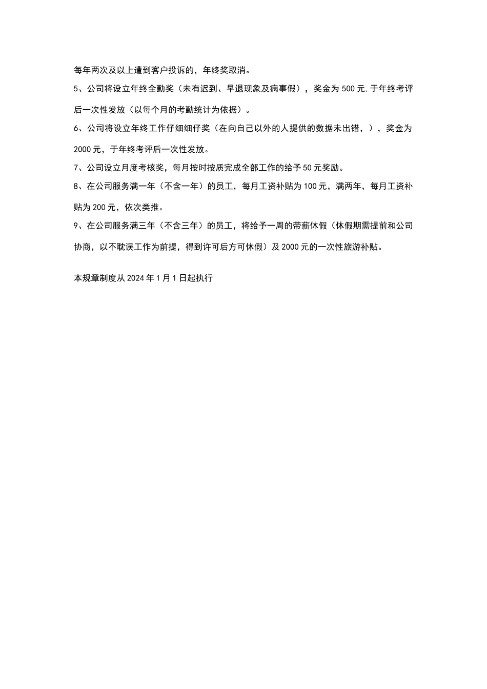 小型公司规章制度_第3页
