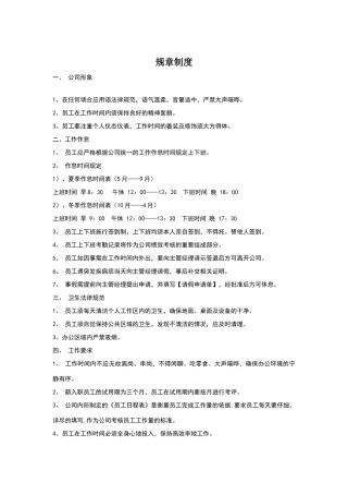 小型公司规章制度