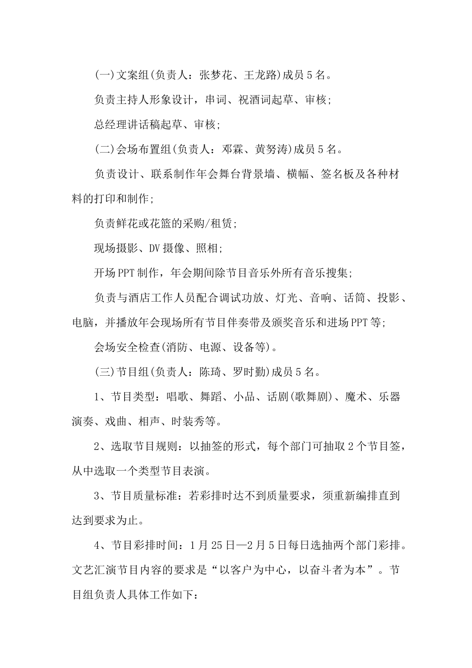 小型公司线上年会活动策划方案三篇_第2页