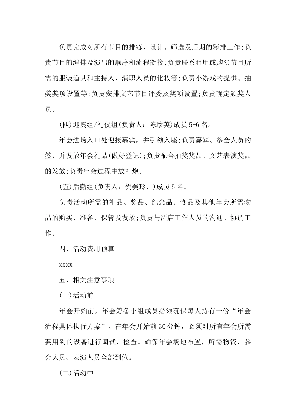 小型公司线上年会活动策划方案三篇_第3页
