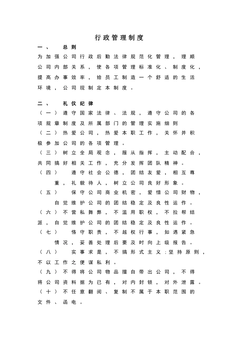 小型公司行政管理制度_第1页
