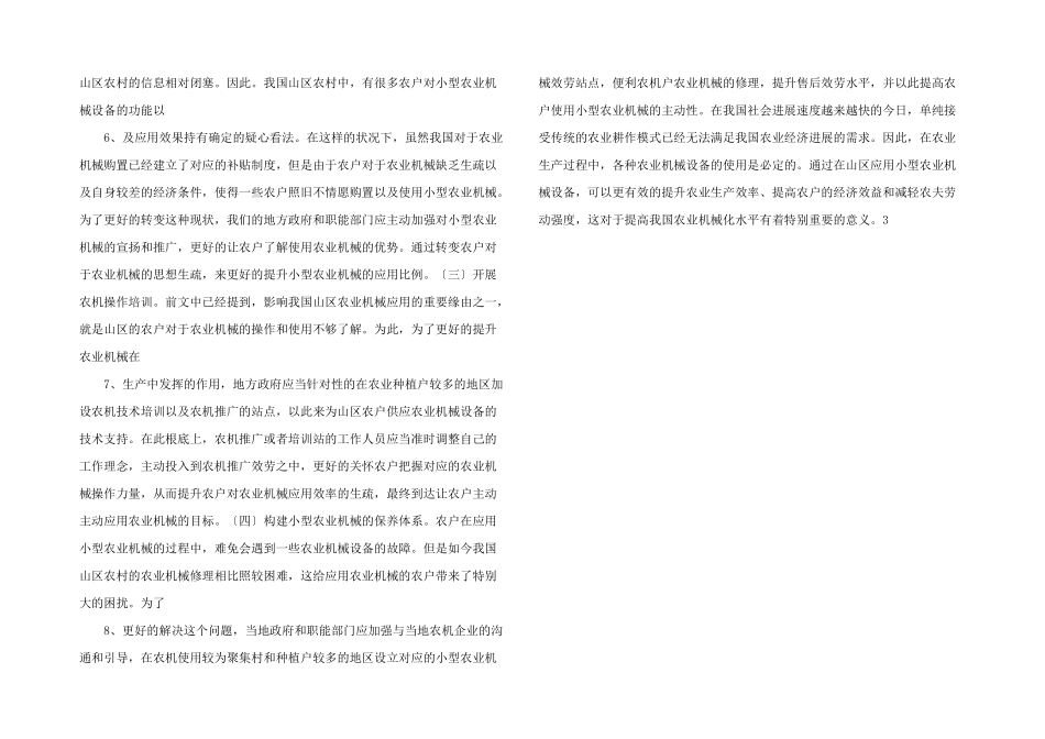 小型农业机械在农业生产的应用.doc_第2页