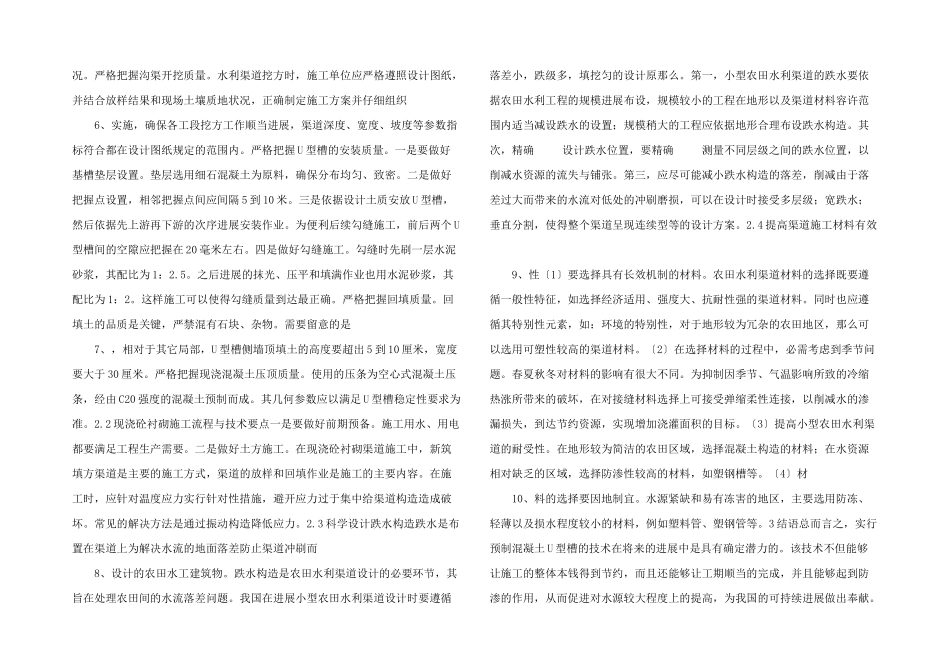 小型农田水利工程中的渠道设计解析_第2页