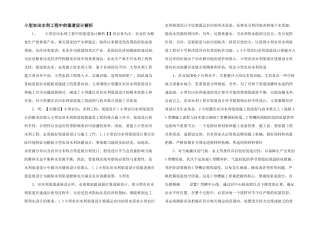 小型农田水利工程中的渠道设计解析