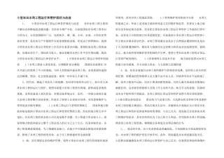 小型农田水利工程运行和管护现状与改进