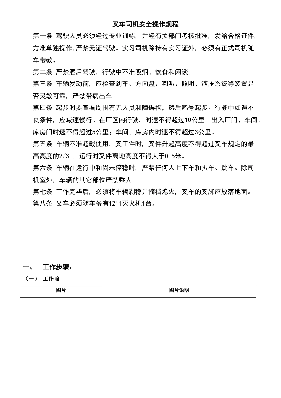 小型叉车标准作业指导书_第2页