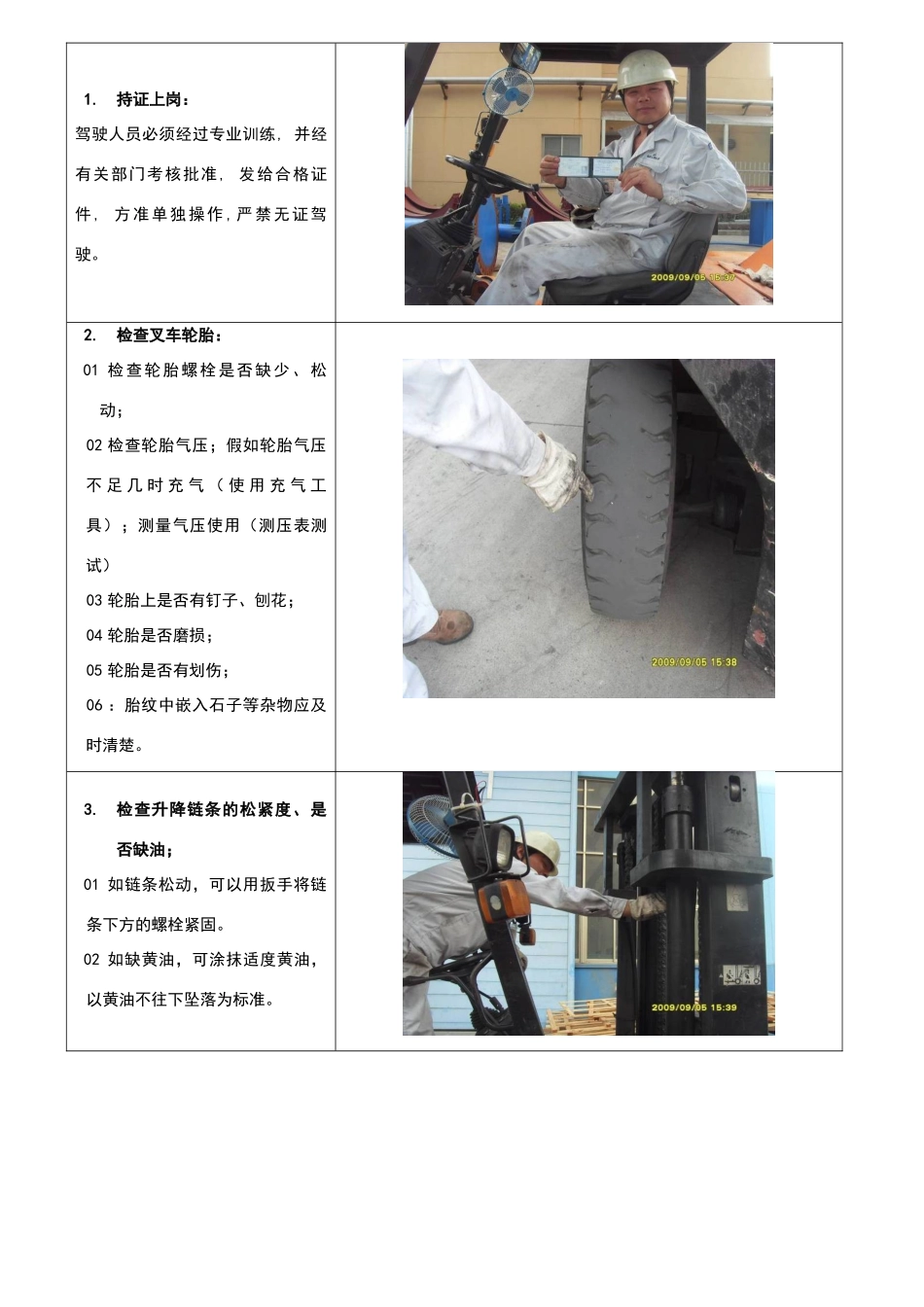 小型叉车标准作业指导书_第3页