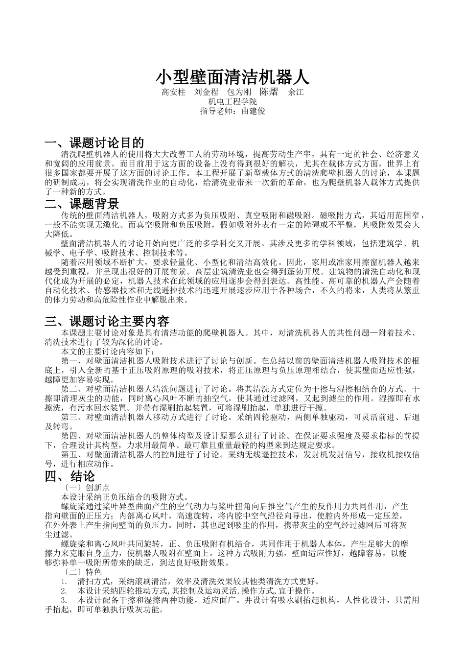 小型壁面清洁机器人_第1页