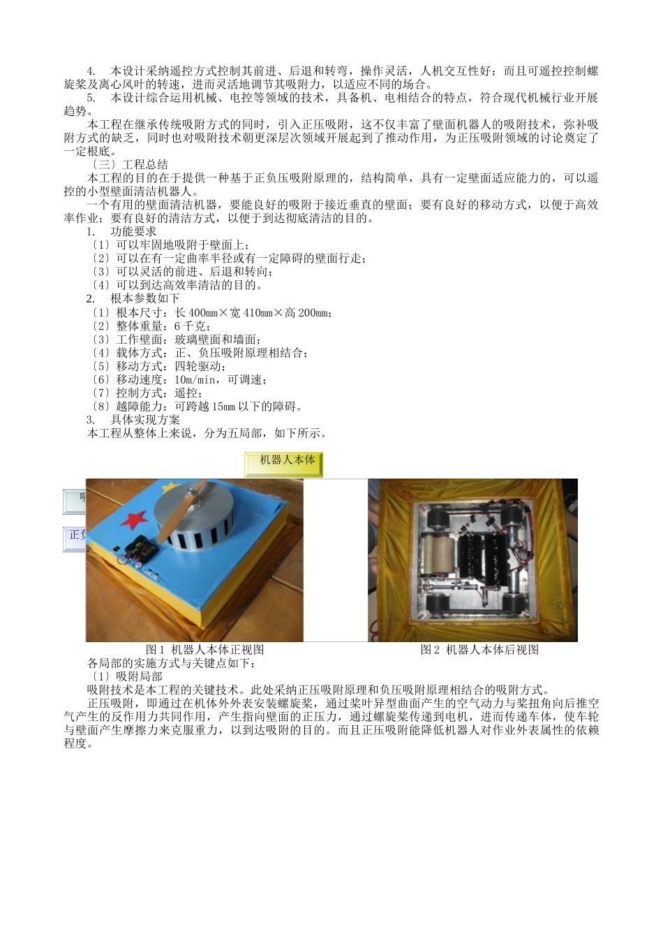 小型壁面清洁机器人_第2页