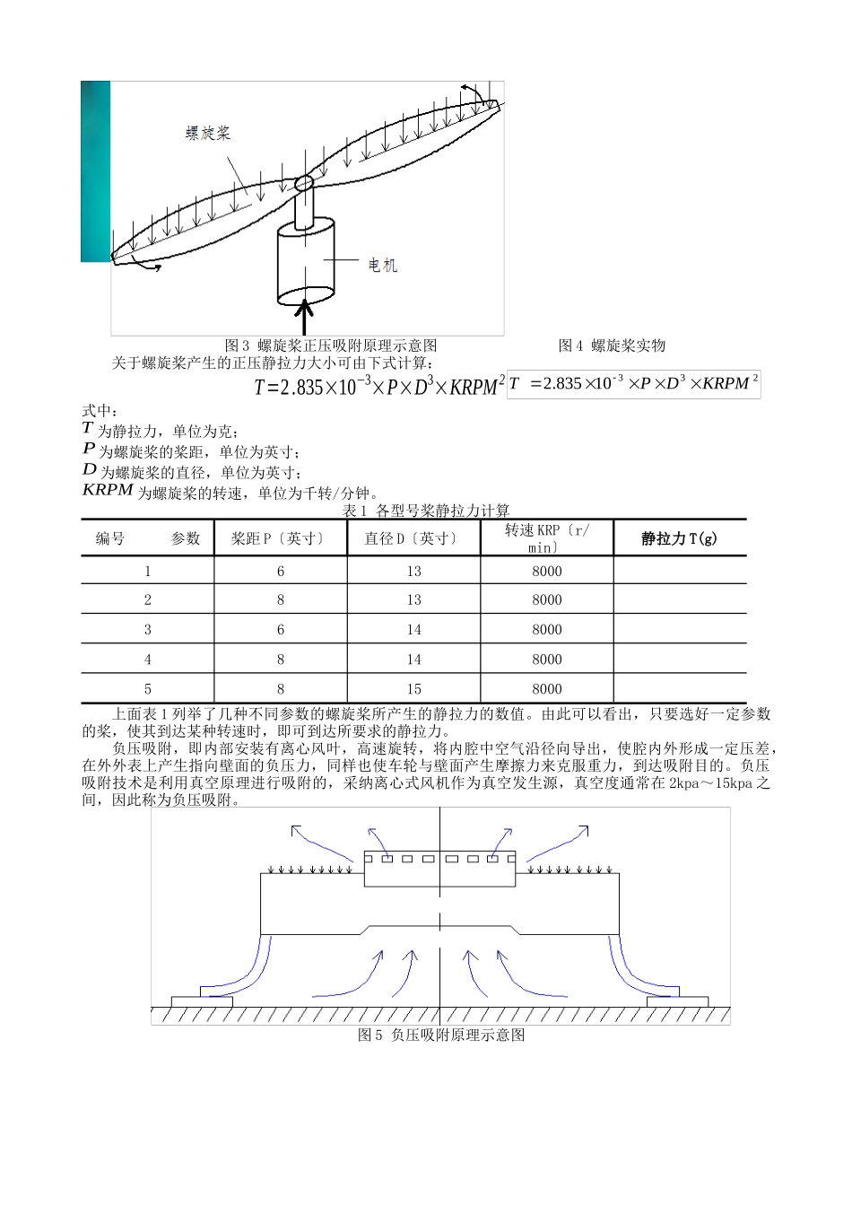 小型壁面清洁机器人_第3页