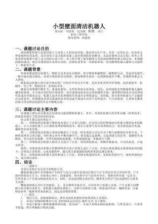 小型壁面清洁机器人