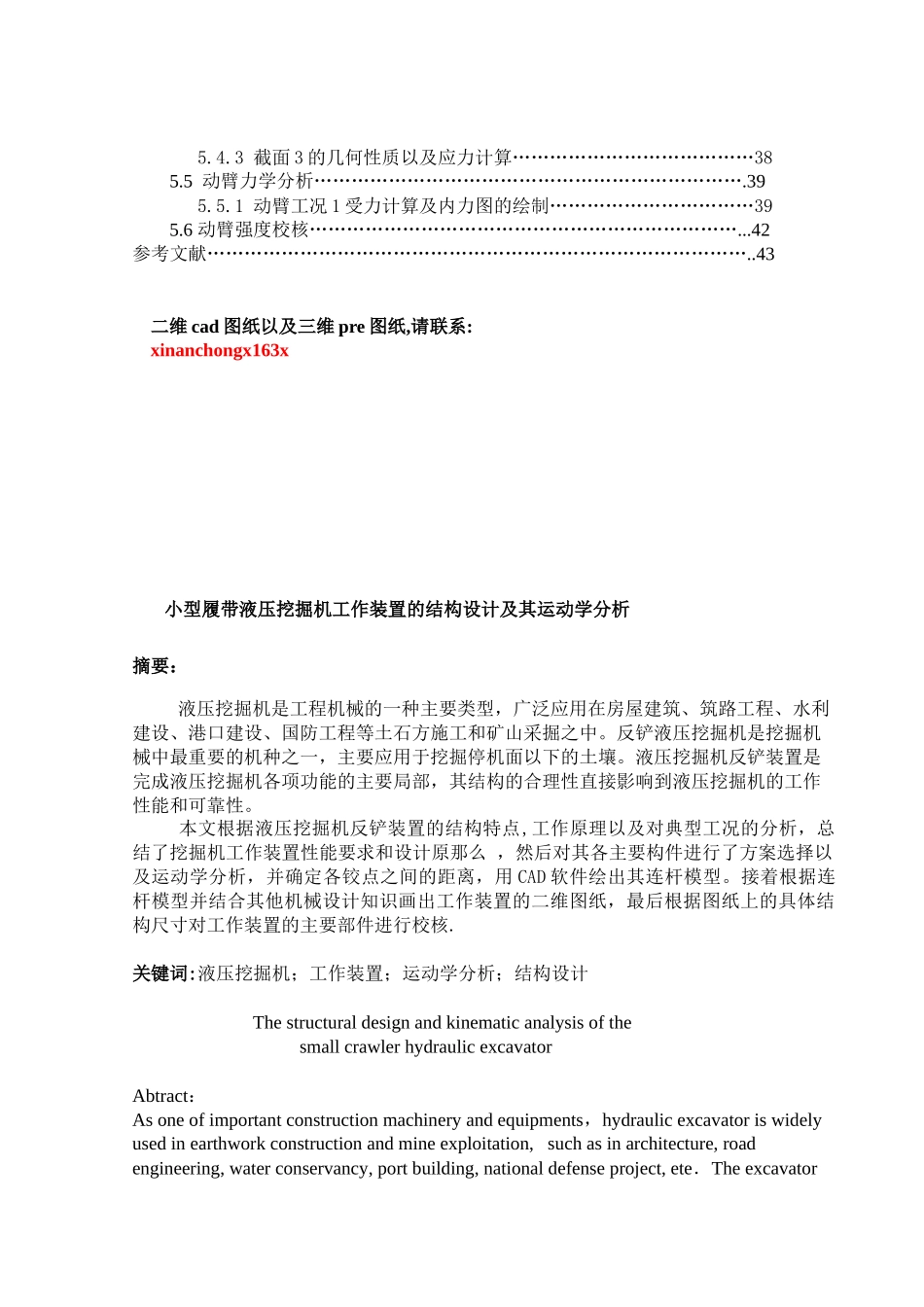 小型履带液压挖掘机工作装置的结构设计及其运动学分析_第2页