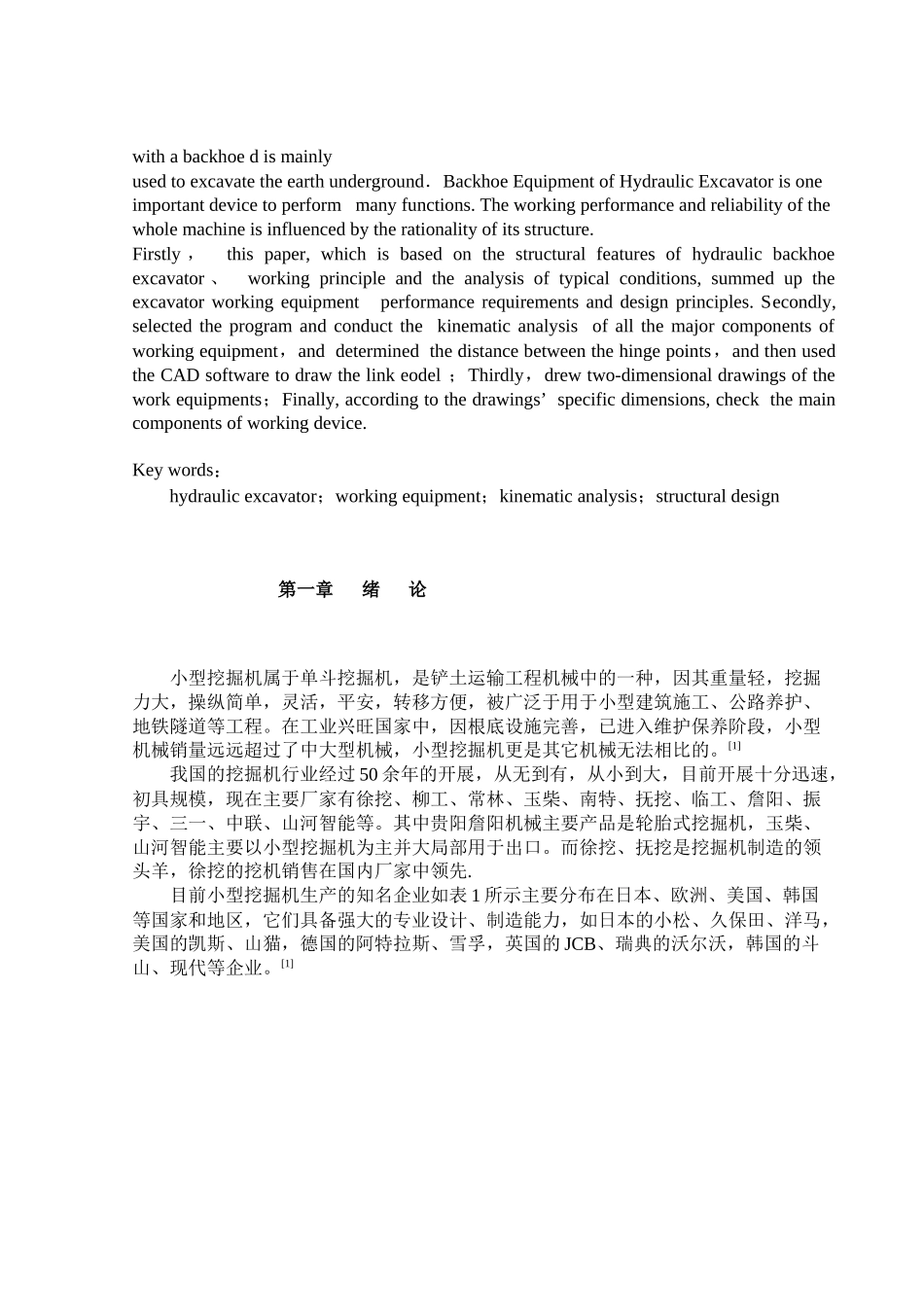 小型履带液压挖掘机工作装置的结构设计及其运动学分析_第3页