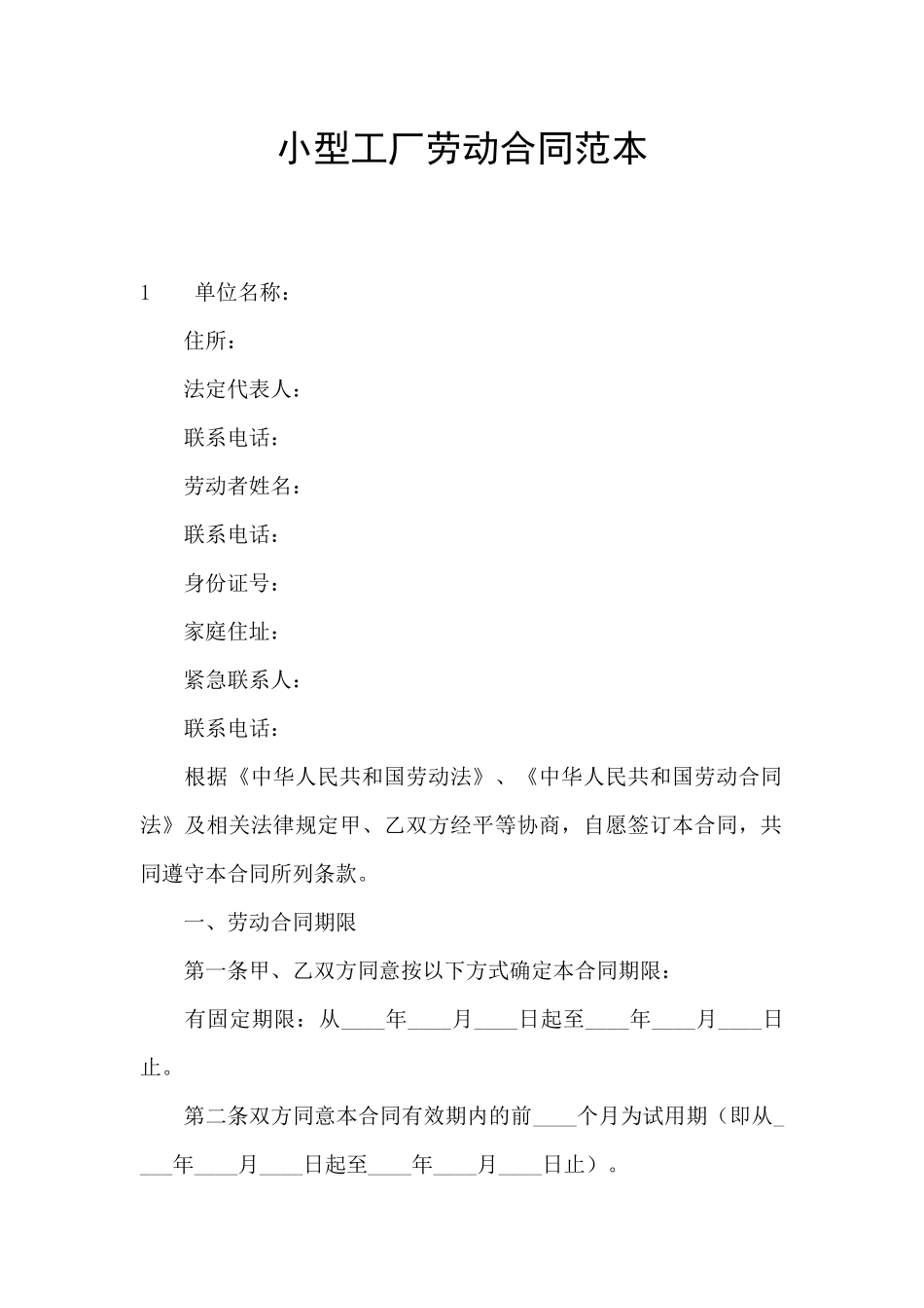 小型工厂劳动合同范本_第1页