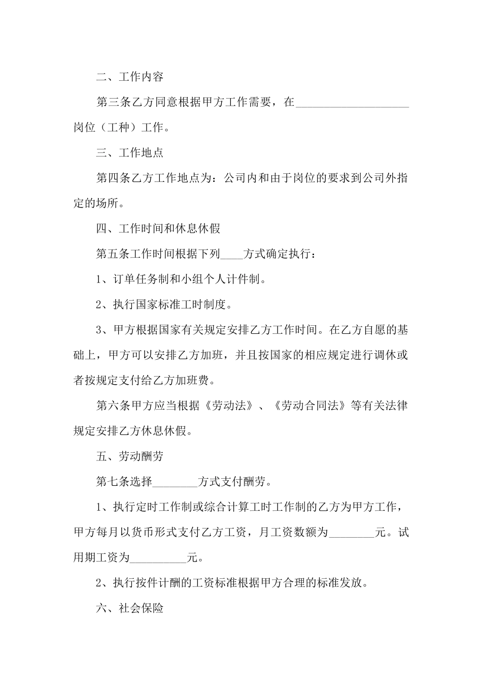 小型工厂劳动合同范本_第2页