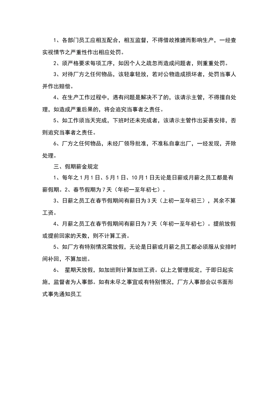 小型工厂员工规章制度_第2页