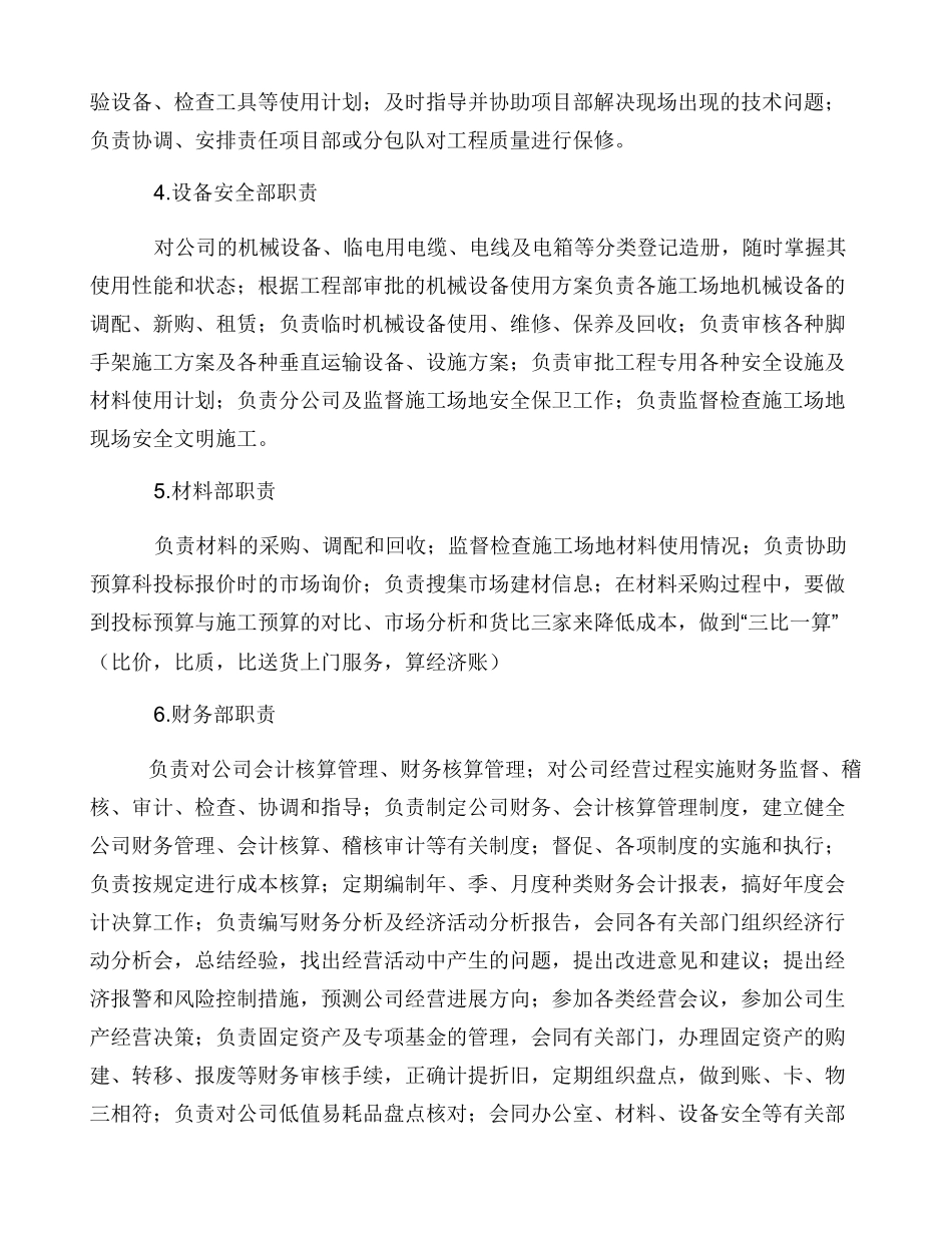 小型建筑公司管理规章制度_第2页