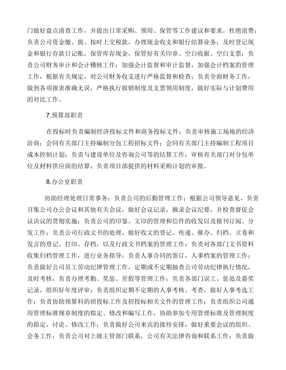 小型建筑公司管理规章制度_第3页