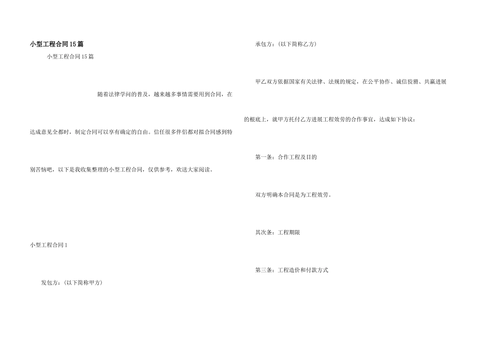 小型工程合同15篇_第1页