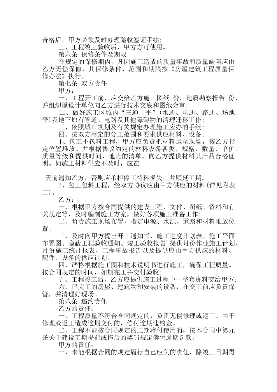 小型建筑工程合同范文参考_第2页