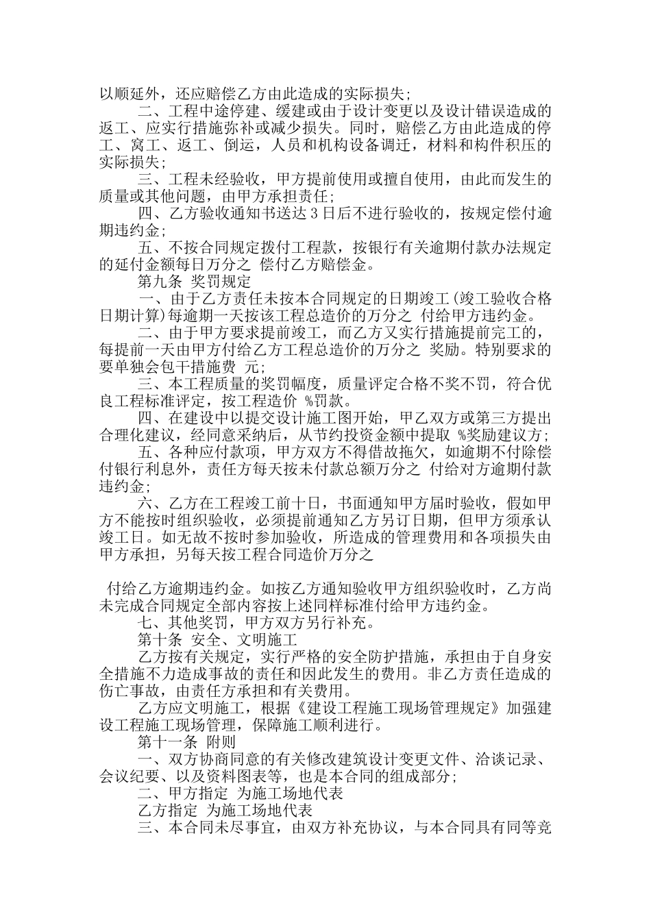 小型建筑工程合同范文参考_第3页