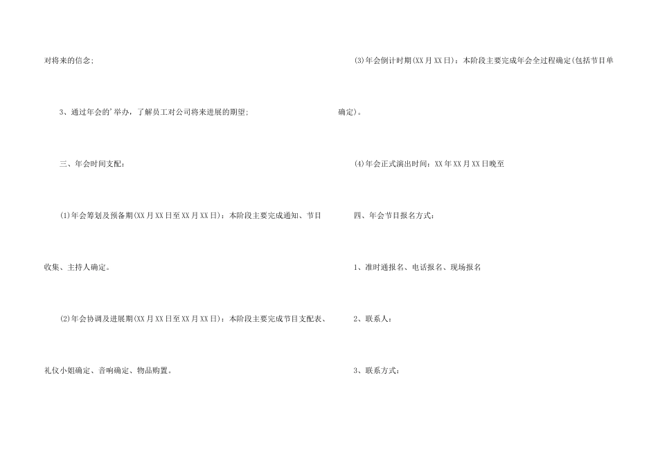 小型年会活动策划方案_第2页