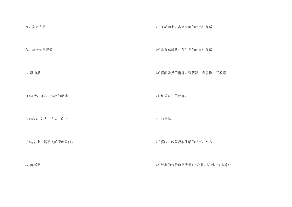 小型年会活动策划方案_第3页